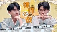 S2 EP2 of Let's Start Thinking