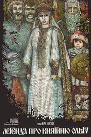 Легенда про княгиню Ольгу