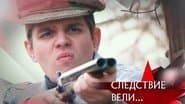 Серія 14