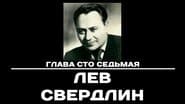 Серія 107