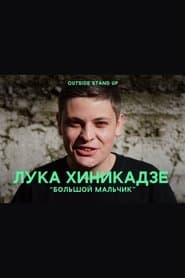 Luka Khinikadze: Adult Boy