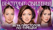 Серія 16