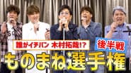 Who wins the championship!? "Takuya Kimura" impersonation championship!