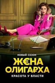 Сезон 2