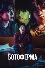 Ботоферма