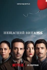 Нещасний випадок