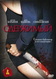 Сезон 1