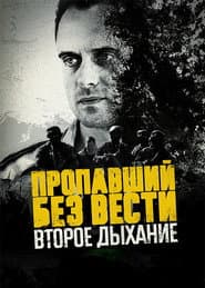 Сезон 2
