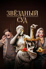 Сезон 1