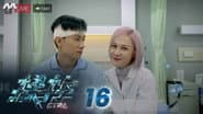Серія 16