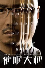 Великий гіпнотизер