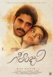 గీతాంజలి