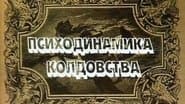 Серія 16