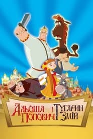 Альоша Попович і Тугарин Змій