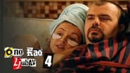 Серія 4
