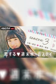 Сезон 3