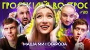 Серія 20