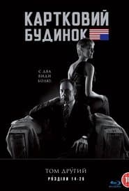 Сезон 2