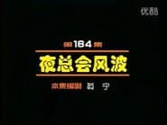 Episode 164