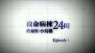 Emergency Special Kyumei Byoto 24 Ji ~Emergency Doctor Kojima Kaede~ Episode 1