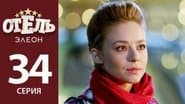 Серія 13