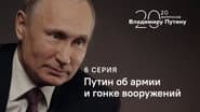 Серія 6