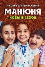 Сезон 2