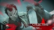 Серія 14