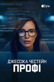 Сезон 1