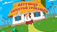 Серія 25