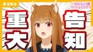 [Spice and Wolf] "Wise Wolf Holo's Watch Channel" #25 Important Announcement from Holo