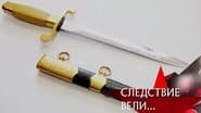 Серія 31
