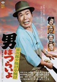 Tora-san's Sunrise and Sunset