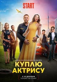 Сезон 1