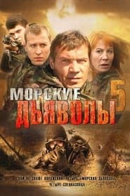 Сезон 5