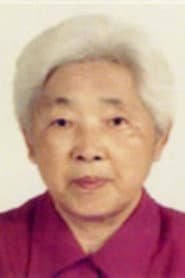石秀娥