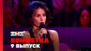 Серія 9
