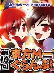 Сезон 10