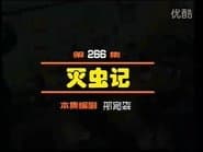 Episode 266