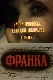 Франка - жена Хама