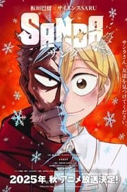 САНДА