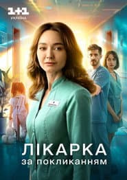 Сезон 1