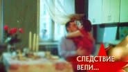 Серія 16