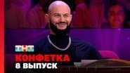 Серія 8