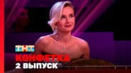 Серія 2