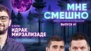 Серія 2