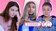 Серія 3