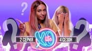 Серія 2