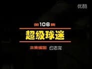 Episode 106