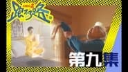 Episode 9